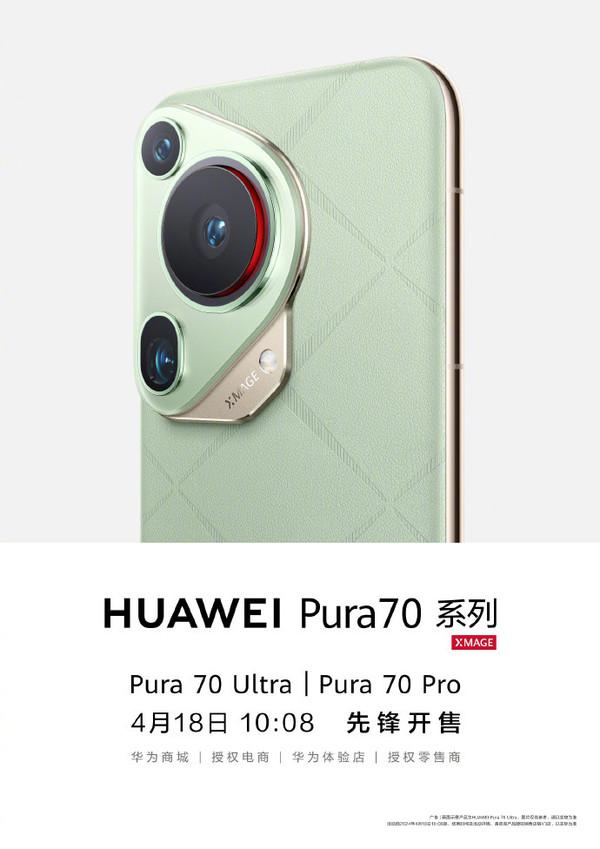 华为 Pura70 系列开卖瞬间售罄 网友:刚点开页面就没了