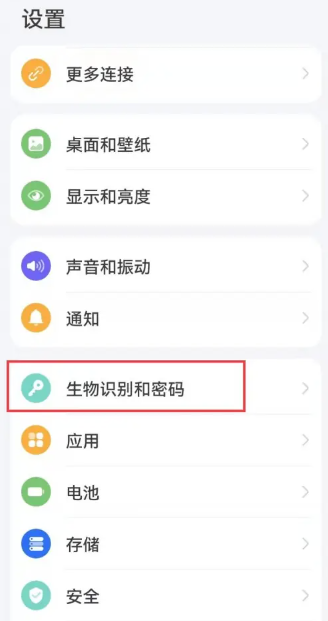 华为手机的锁屏密码怎么解除