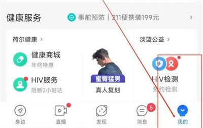 Blued如何关闭震动提醒