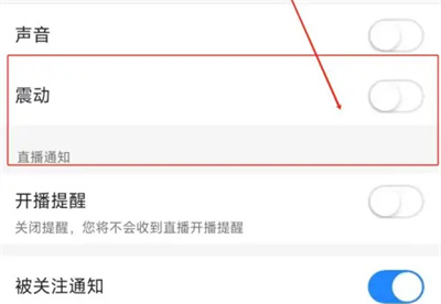 Blued如何关闭震动提醒