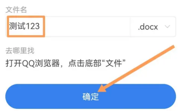 qq浏览器怎么做word文档