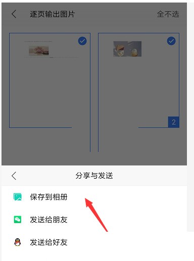 wps怎么导出图片格式_wps导出图片格式方法