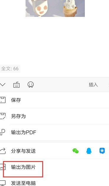 wps怎么导出图片格式_wps导出图片格式方法