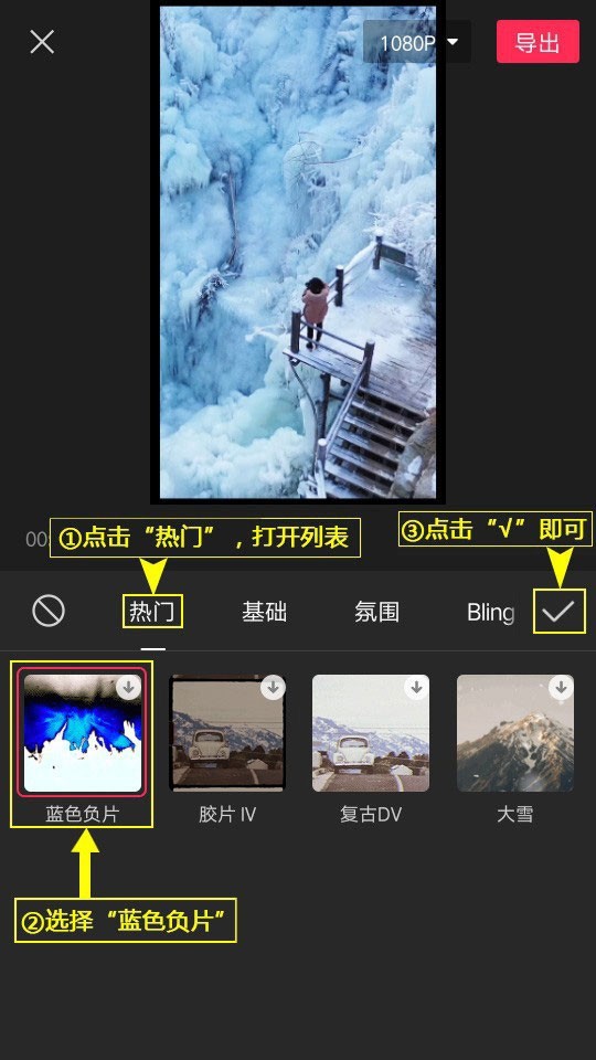 剪映蓝色负片特效怎么做_剪映做蓝色负片特效的教程