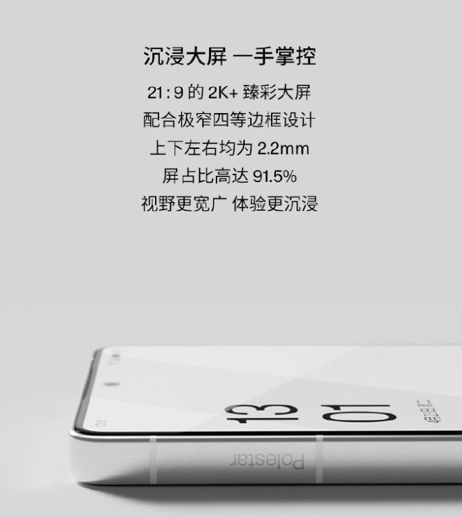  极星首款手机 Polestar Phone 官宣，​车手互联生态 AI 旗舰 