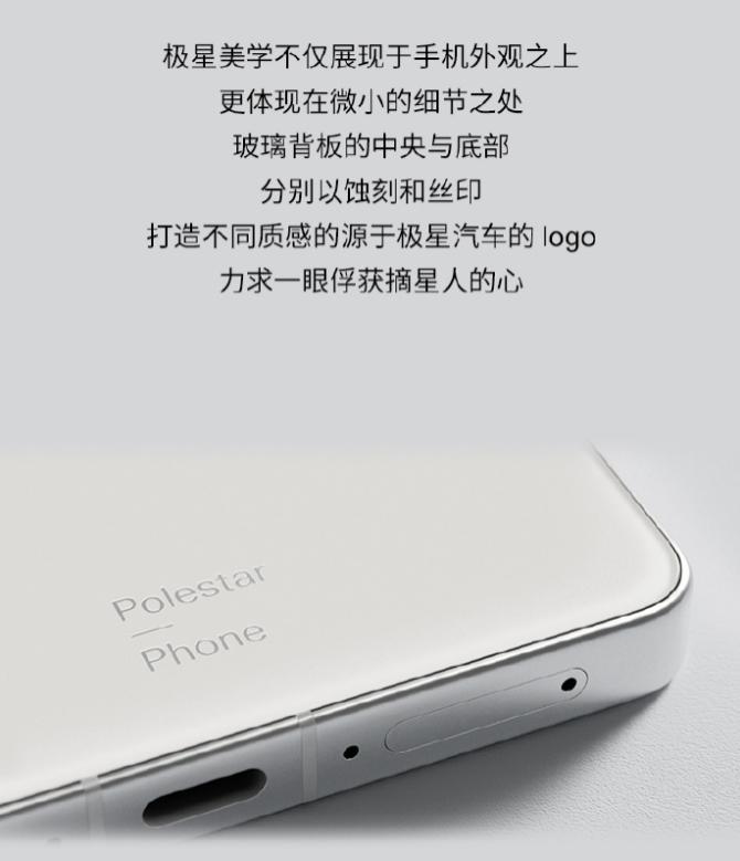  极星首款手机 Polestar Phone 官宣，​车手互联生态 AI 旗舰 
