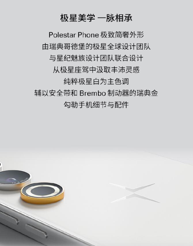  极星首款手机 Polestar Phone 官宣，​车手互联生态 AI 旗舰 
