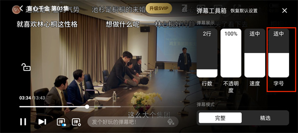 腾讯视频字体大小怎么设置