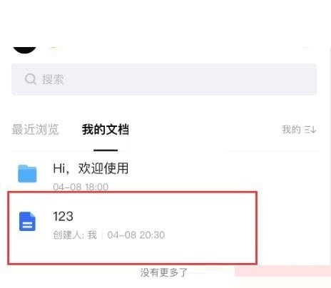 腾讯文档怎么置顶文档_腾讯文档置顶文档方法