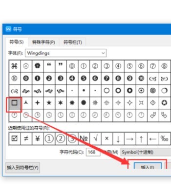 WPS文字里怎么输入方框符号_WPS文字里输入方框符号教程
