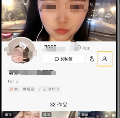 快手把封禁的人取消关注的方法介绍