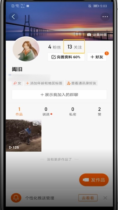 快手把封禁的人取消关注的方法介绍