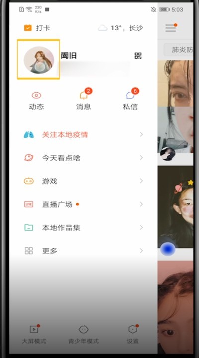 快手把封禁的人取消关注的方法介绍