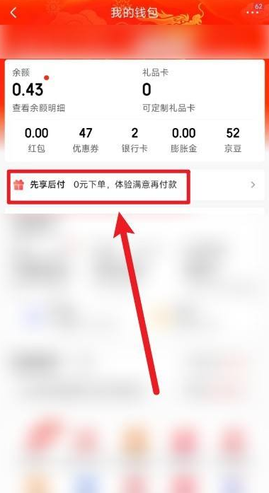 京东关闭先享后付怎么操作