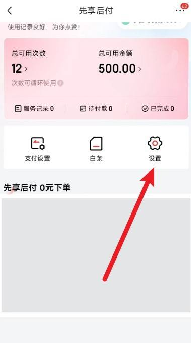 京东关闭先享后付怎么操作