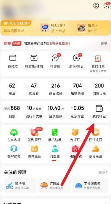 京东关闭先享后付怎么操作
