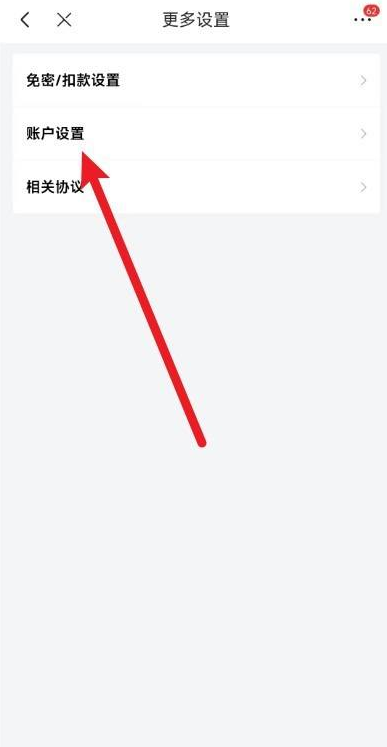 京东关闭先享后付怎么操作