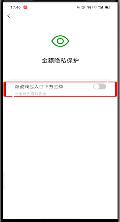 微信设置零钱隐藏的方法介绍