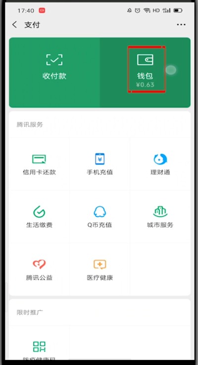 微信设置零钱隐藏的方法介绍