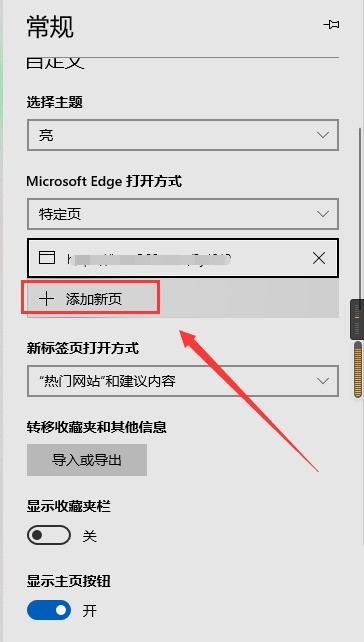 microsoft edge怎么添加新页_microsoft edge添加新页方法