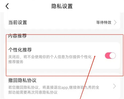 九秀如何关闭个性化推荐