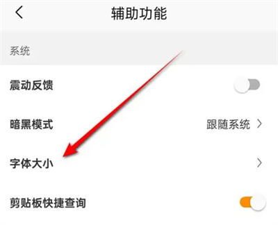 慢慢买如何调整字体大小
