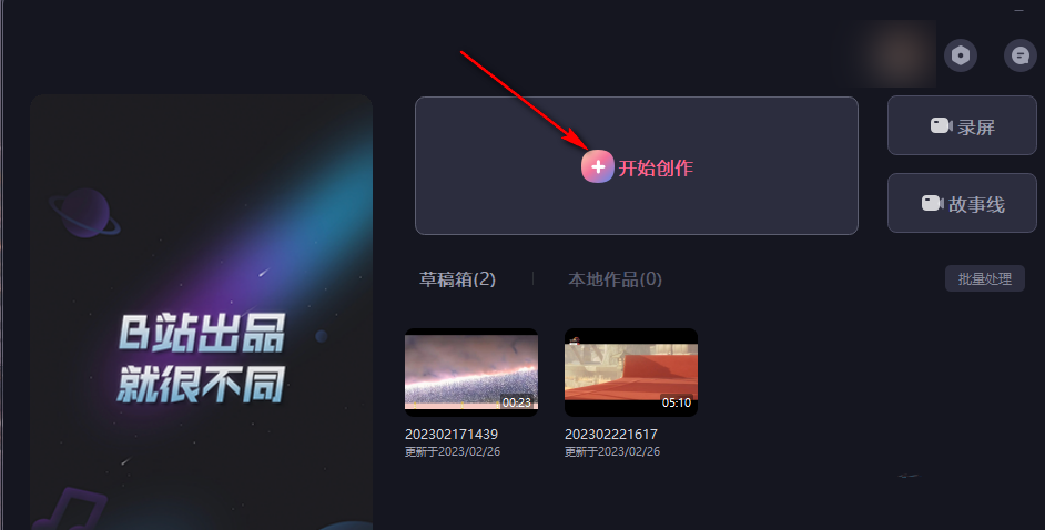必剪作品怎么保存到本地？电脑版必剪视频如何保存？