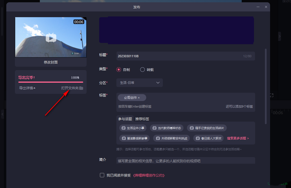 必剪作品怎么保存到本地？电脑版必剪视频如何保存？