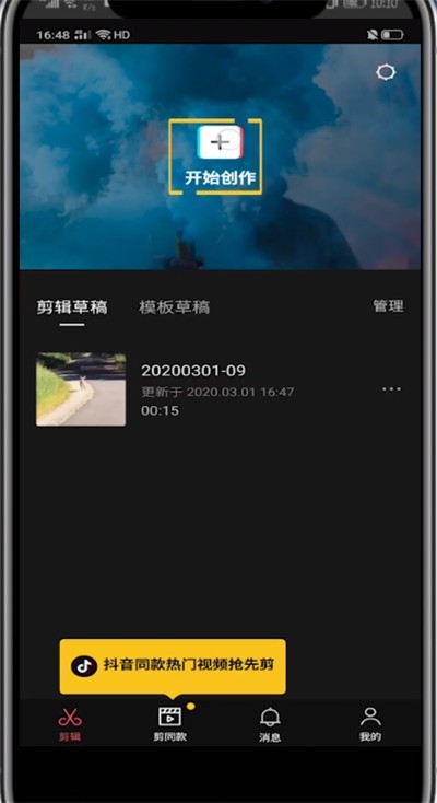 剪映调节音乐大小的步骤教程