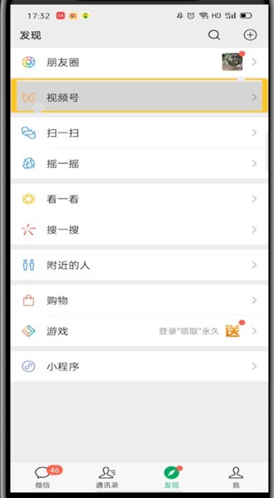 微信中打开视频号的简单方法介绍