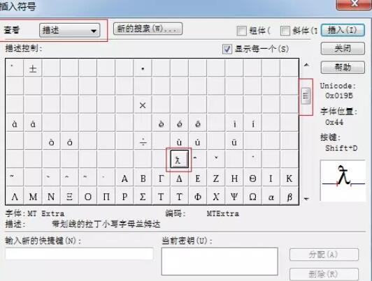 MathType编辑划线lambda的详细方法