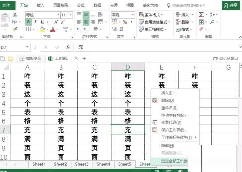 Excel快速选中全部工作表的操作方法