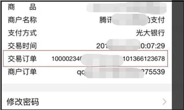 qq会员充值发票在哪里开