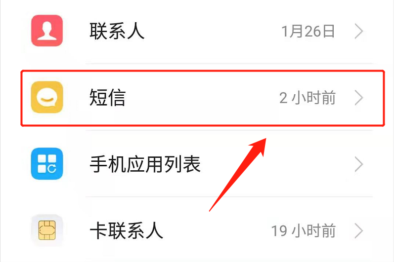 怎么找回短信删除内容 必看：已删除的短信恢复教程