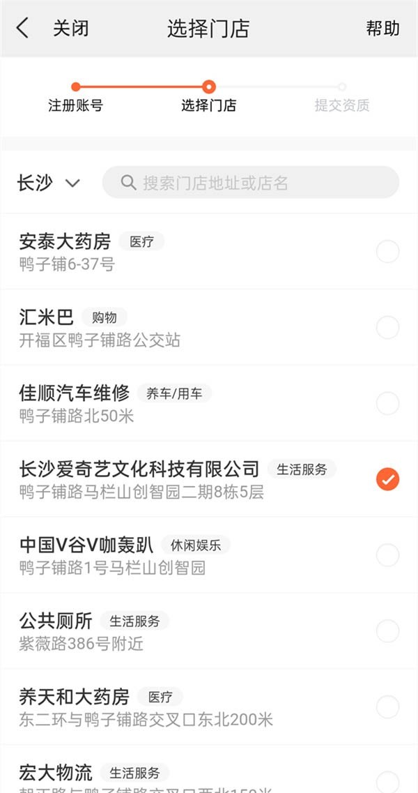 美团怎么添加店铺位置_美团添加店铺位置教程