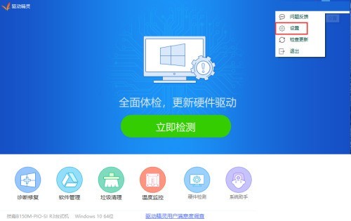 驱动精灵怎么设置最新版本优先_驱动精灵设置最新版本优先教程