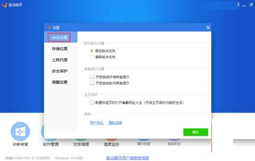 驱动精灵怎么设置最新版本优先_驱动精灵设置最新版本优先教程
