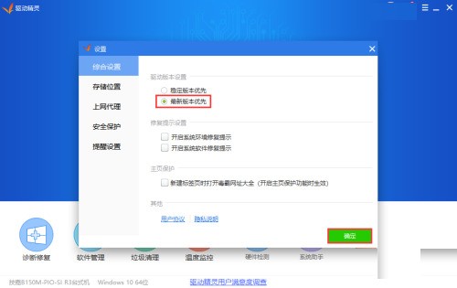 驱动精灵怎么设置最新版本优先_驱动精灵设置最新版本优先教程