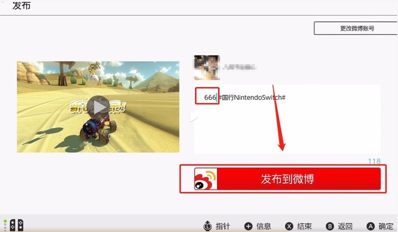 国行switch微博分享功能怎么使用_国行switch微博分享功能使用教程