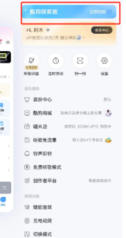 酷狗音乐怎么更换为探索版