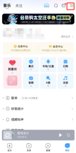 酷狗音乐怎么更换为探索版