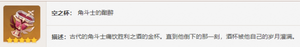 原神角斗士的终幕礼怎么获取 获取攻略