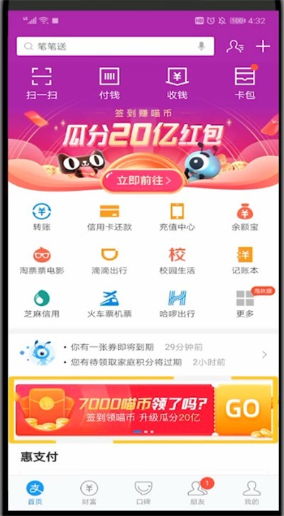 支付宝邀新用户领喵币的具体方法