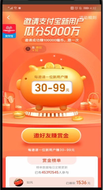 支付宝邀新用户领喵币的具体方法