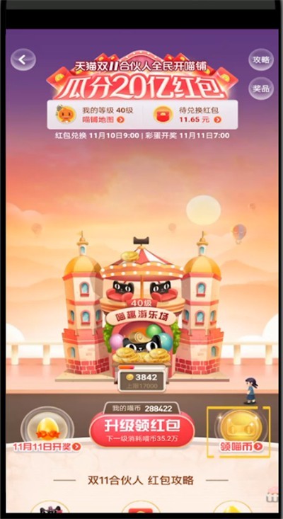 支付宝邀新用户领喵币的具体方法