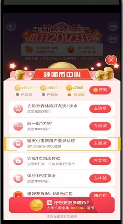 支付宝邀新用户领喵币的具体方法