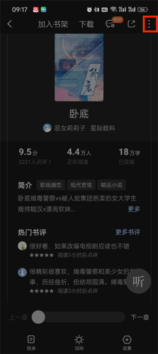 番茄小说段评在哪里看