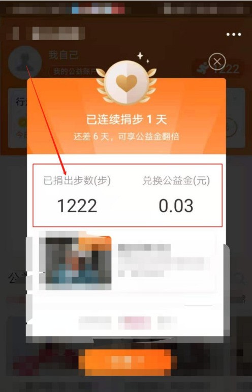 支付宝怎么捐步_支付宝捐步方法
