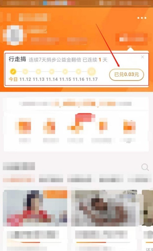 支付宝怎么捐步_支付宝捐步方法