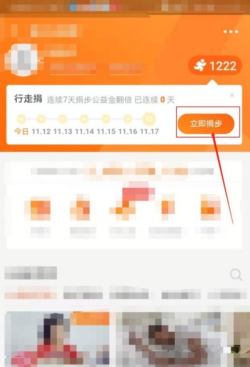 支付宝怎么捐步_支付宝捐步方法